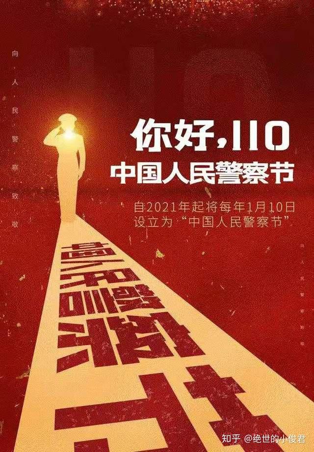 中国人民警察节你自豪了吗