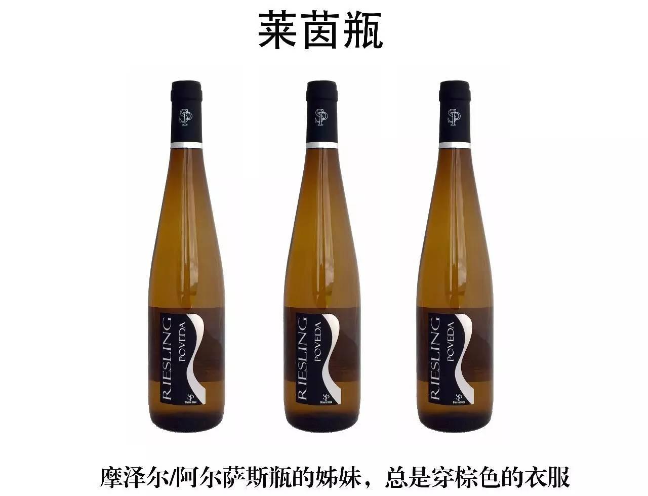 摩泽尔/阿尔萨斯瓶(mosel/alsatianwinebottles)的出现晚于波尔多瓶