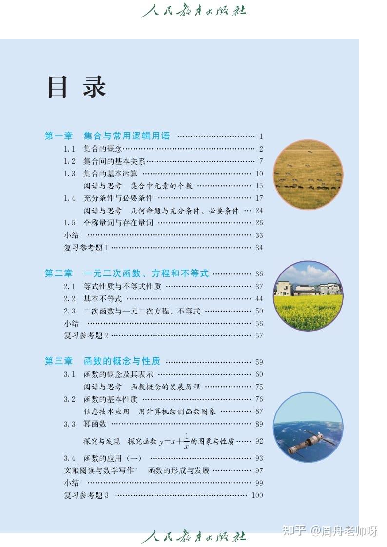 高一数学课本上册电子版与2026高一必修上册数学知识体系 - 知乎