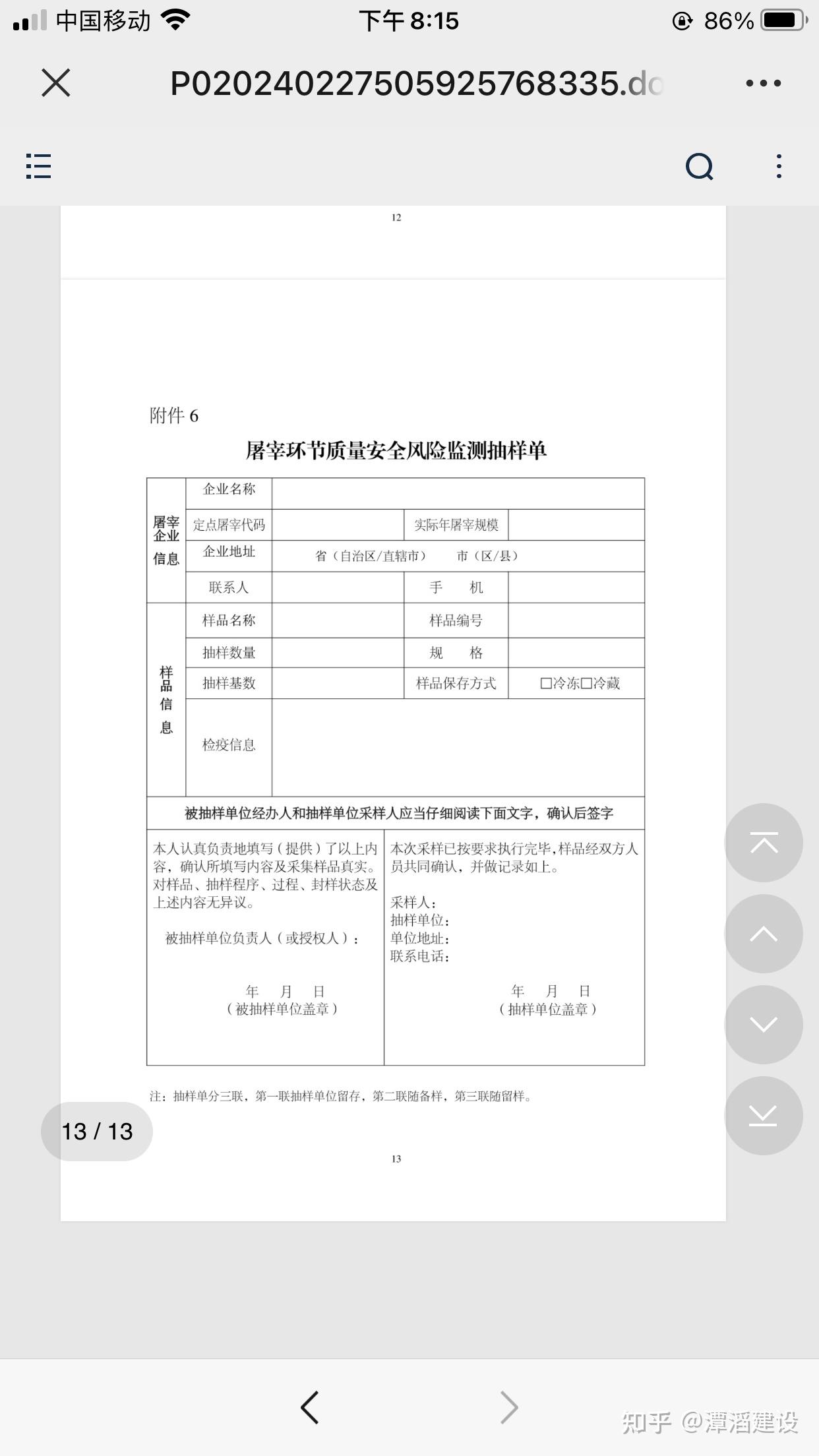 农业农村部办公厅关于印发2024年畜禽屠宰质量安全风险监测计划的通知