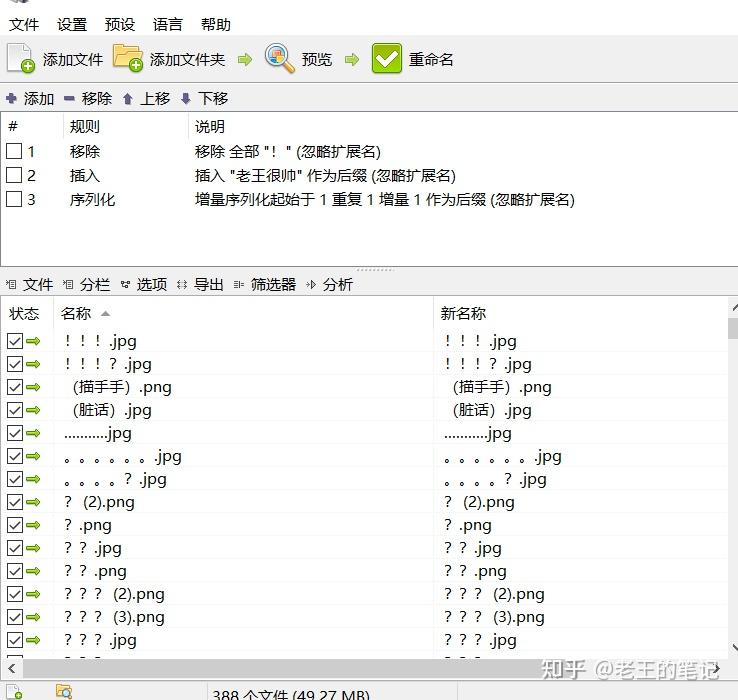 37期 Windows批量文件重命名工具,千份素材改名预览后统一执行