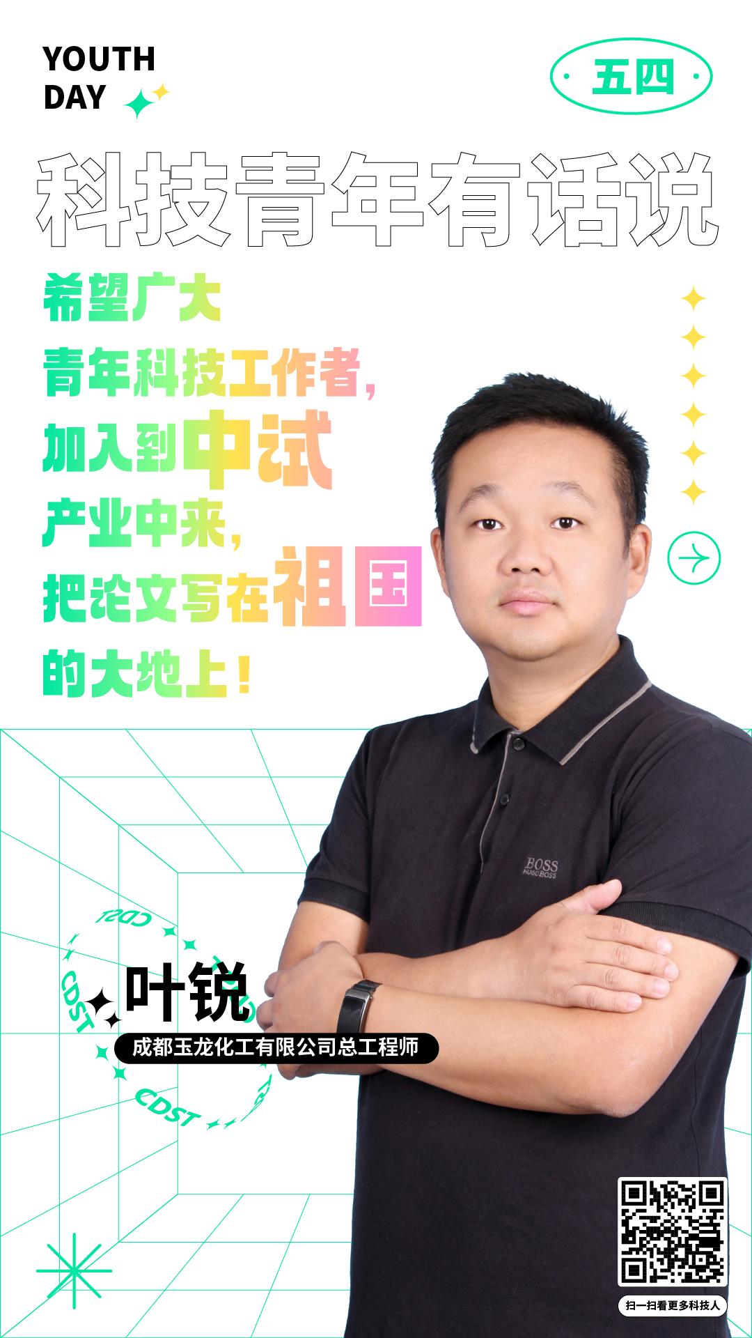 科技青年这young说