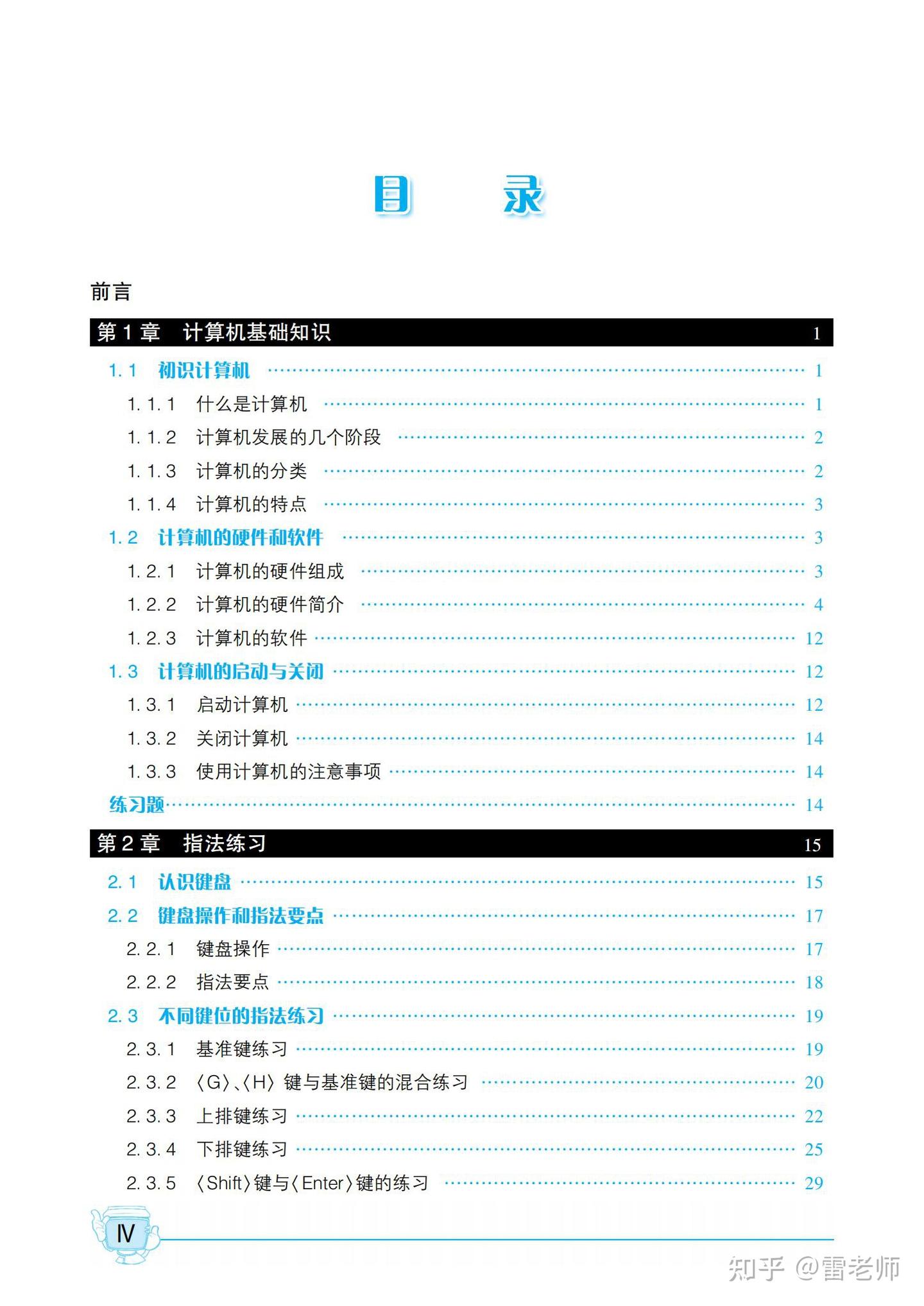 98版五笔字型标准教程 - 知乎