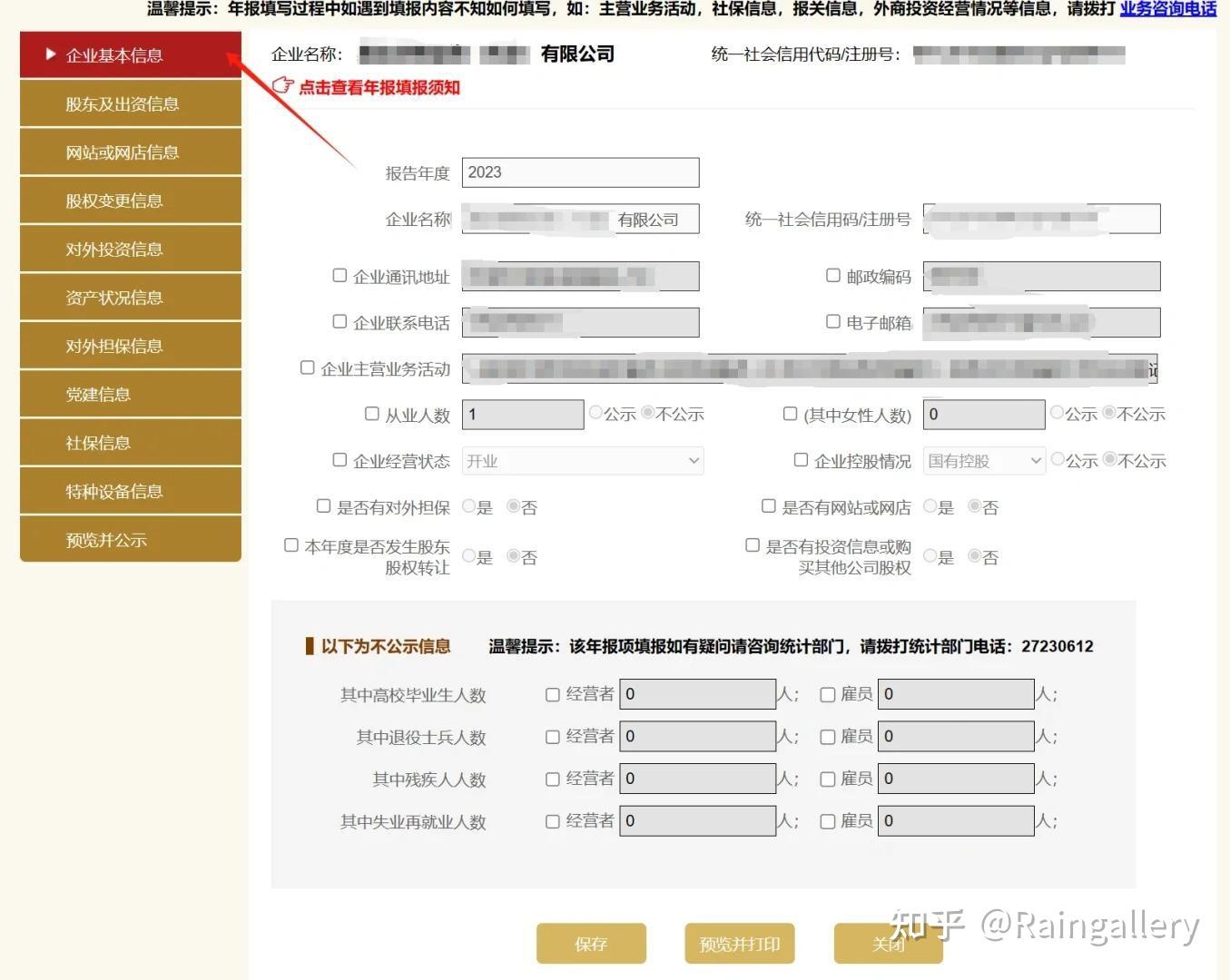 2025年企业工商年报申报指南：不花钱也能完成！ - 知乎