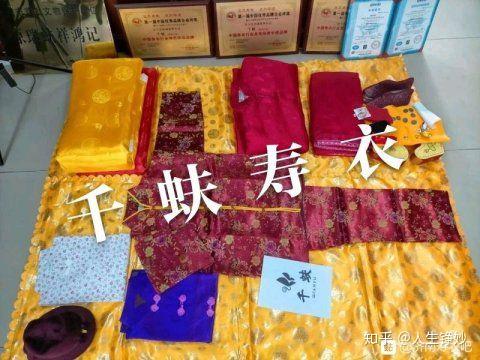 寿衣的讲究太原千蚨寿衣