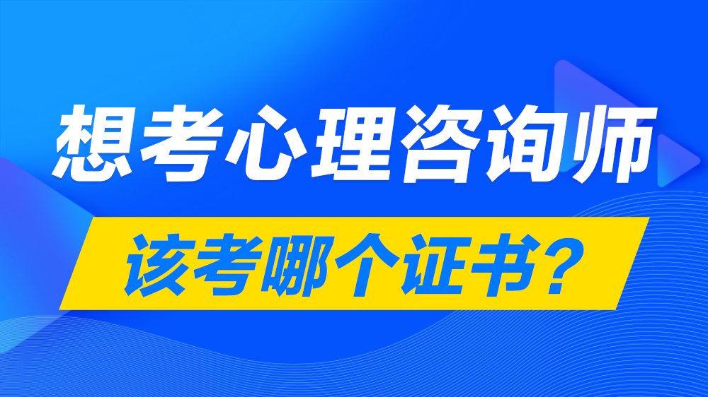 怎么考心理咨询师最便宜 v2-f75a3d7823fadeb17769df12c3940e6c_1440w.jpg?source=172ae18b