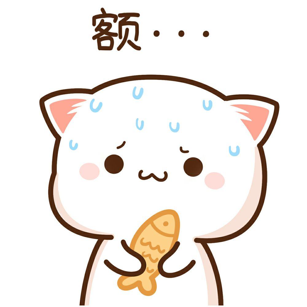 请问知乎网友大佬们有这个小猫猫的表情包吗它太可爱了