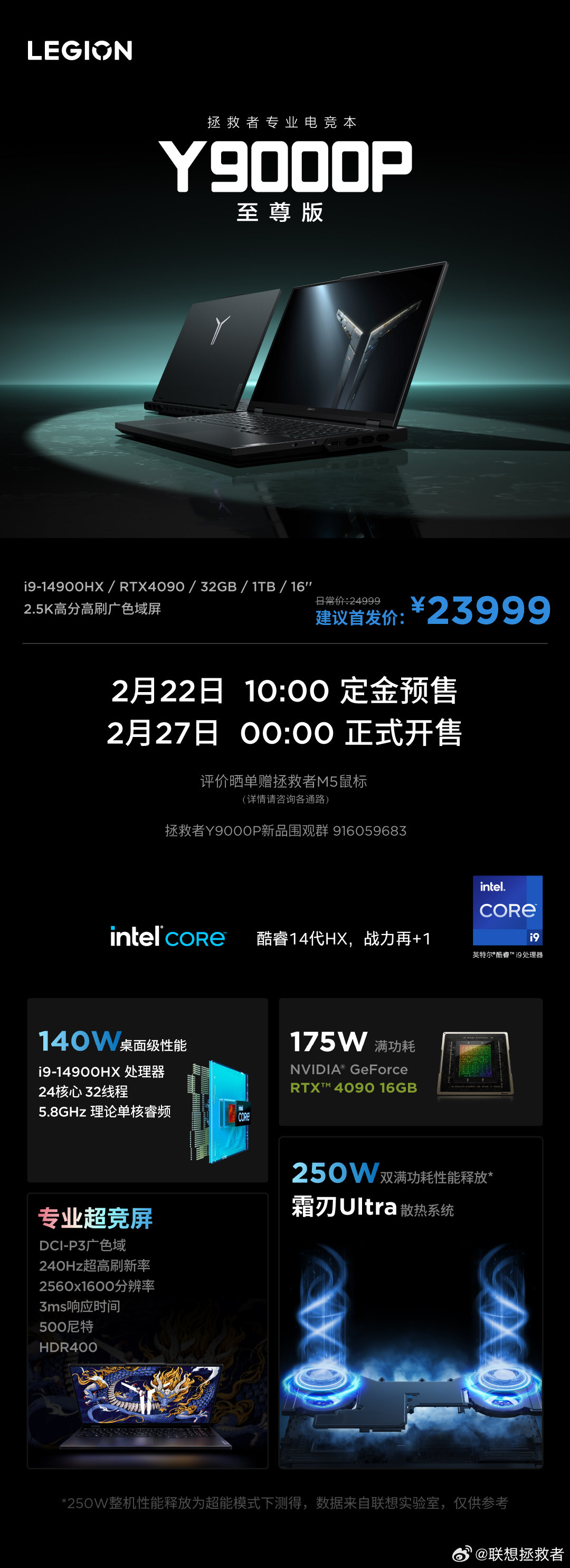 游戏本笔记本行情2月22日联想拯救者y9000p至尊版y9000xy9000k今天