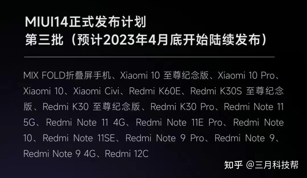 MIUI14第三批正式版发布,共18款手机,看看有你的吗插图11 MIUI14第三批正式版发布,共18款手机,看看有你的吗插图11