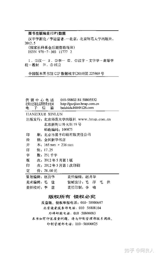 0502 漢字學新論 目錄索引數位化完成 知乎