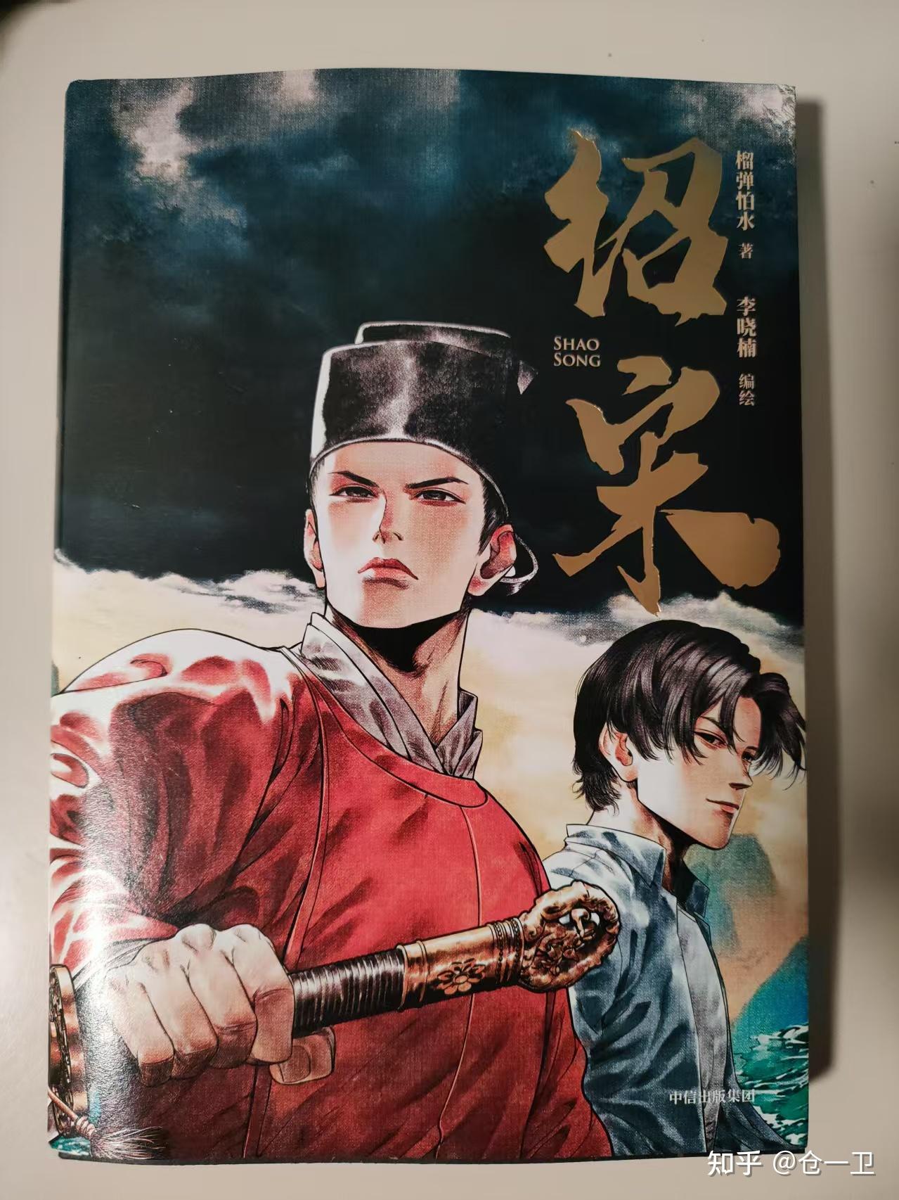 《绍宋》突然回春,完结三年重回历史巅峰 - 知乎