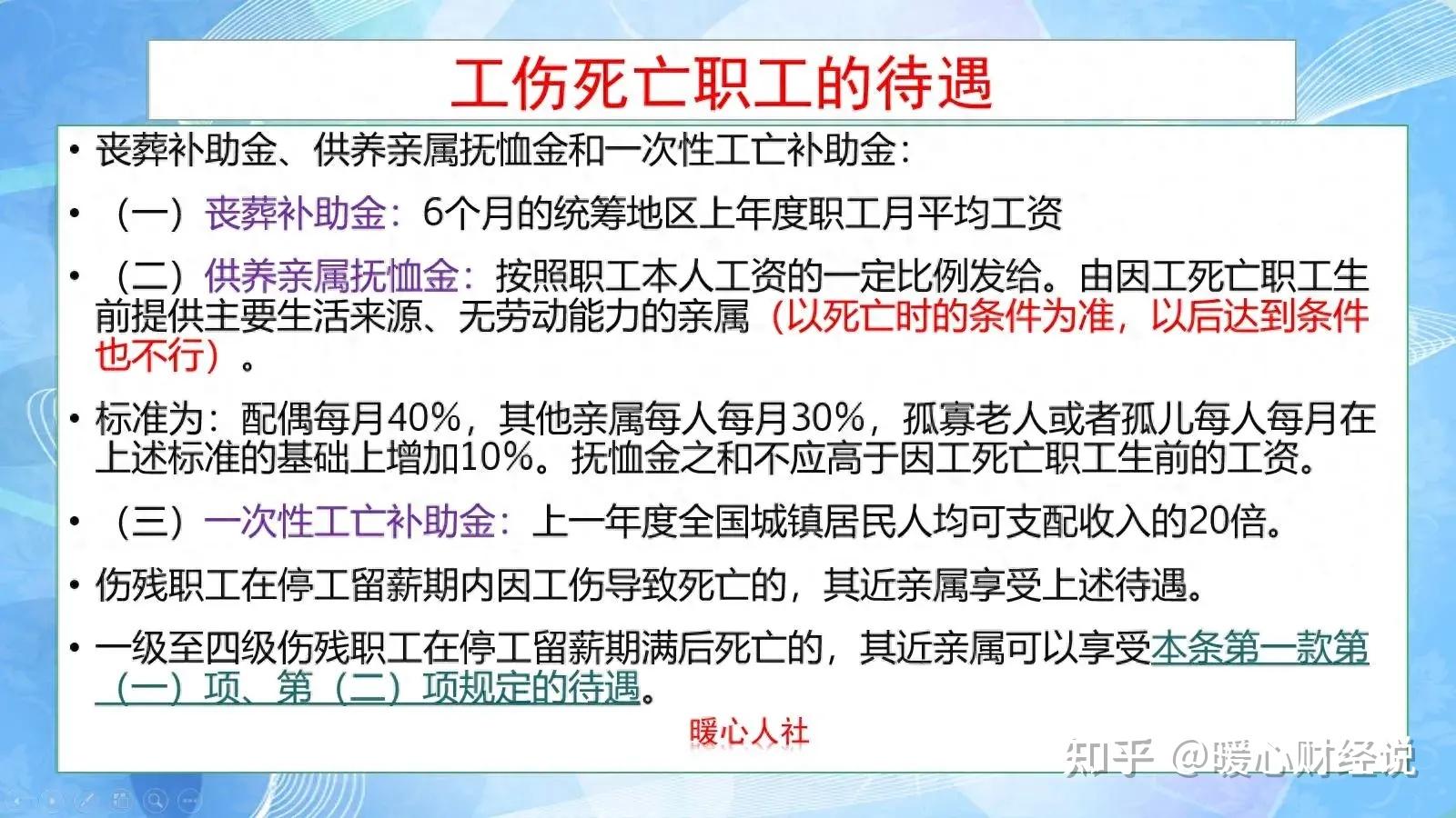 首先,待遇最高的——工伤保险待遇.