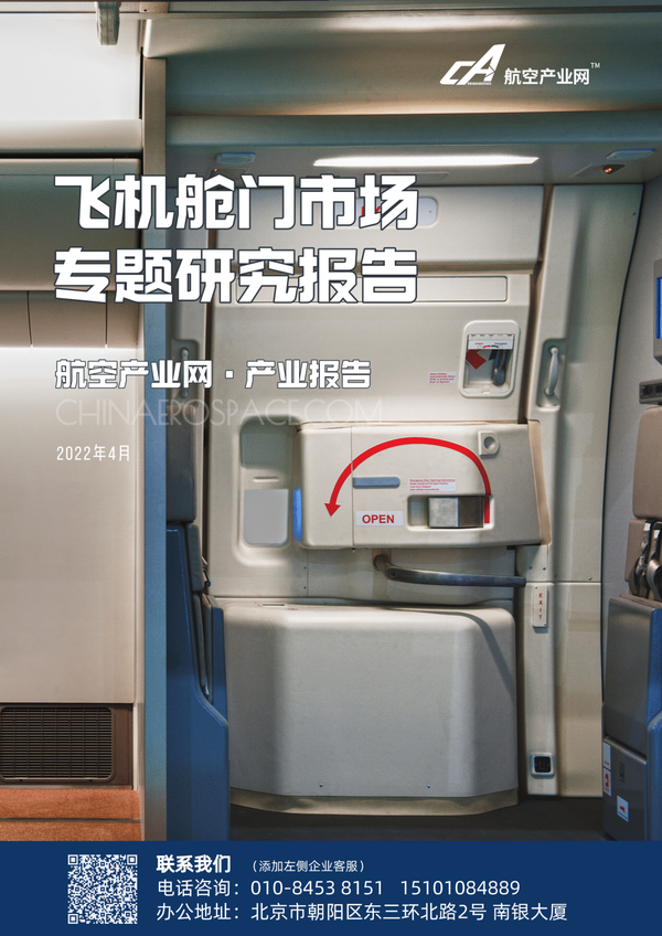 飞机舱门市场专题研究报告 - 知乎