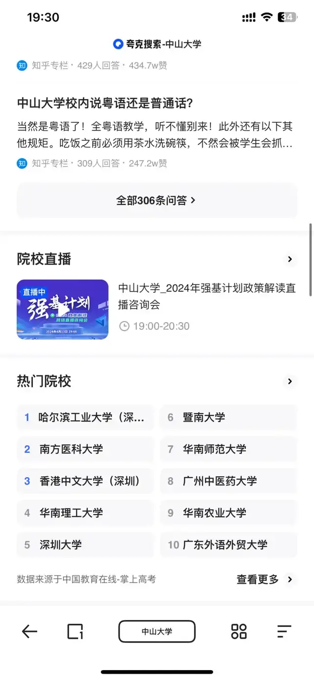 掌上高考2024年强基计划政策解读网络直播咨询会圆满结束 - 知乎