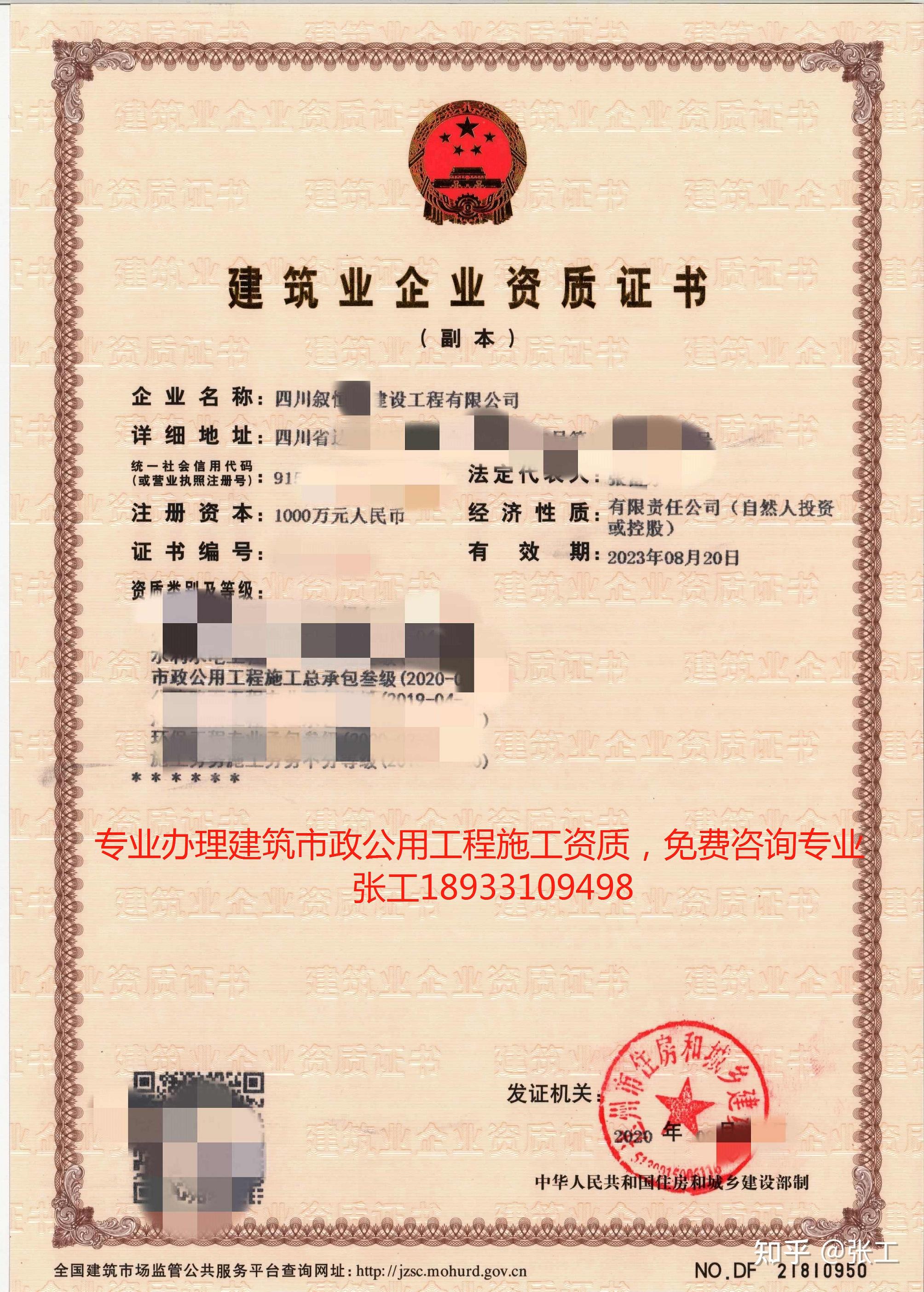 市政公用工程施工总承包三级资质证书标准