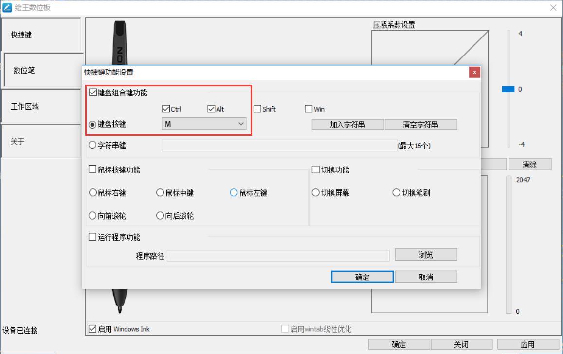 (6)这时可以看到笔的上面一个按键已经显示为"ctrl alt m,点击"应用"