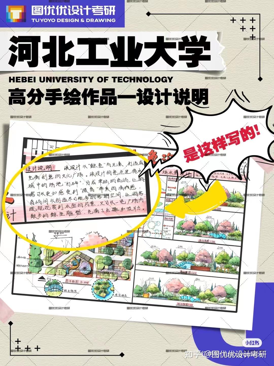 河北工业大学环艺高分手绘作品之设计说明
