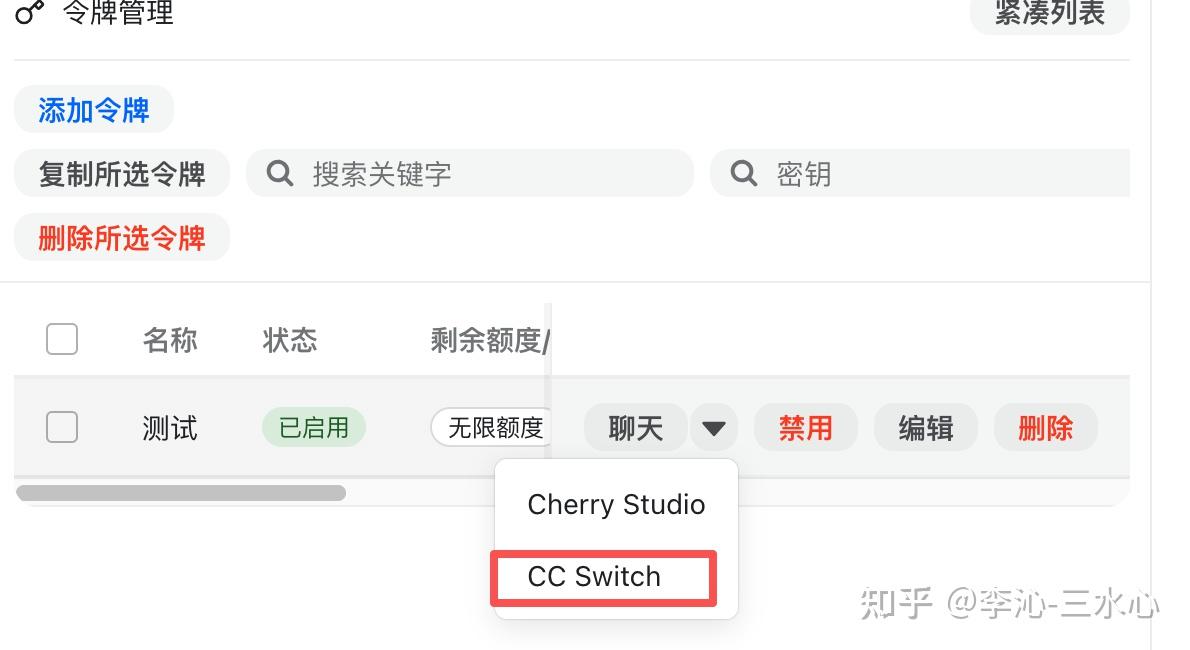 CC Switch 开启API余额查询的方法 - 知乎