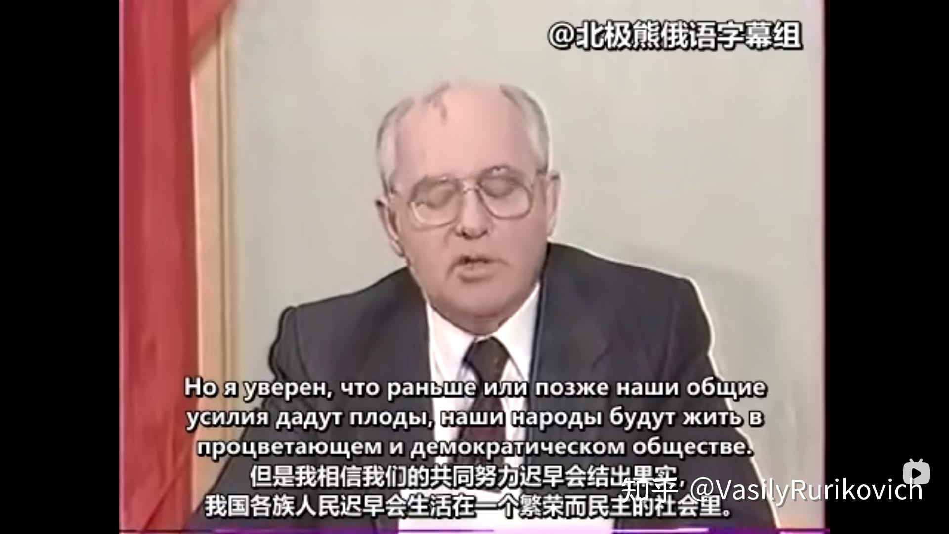 九评戈尔巴乔夫辞职演讲