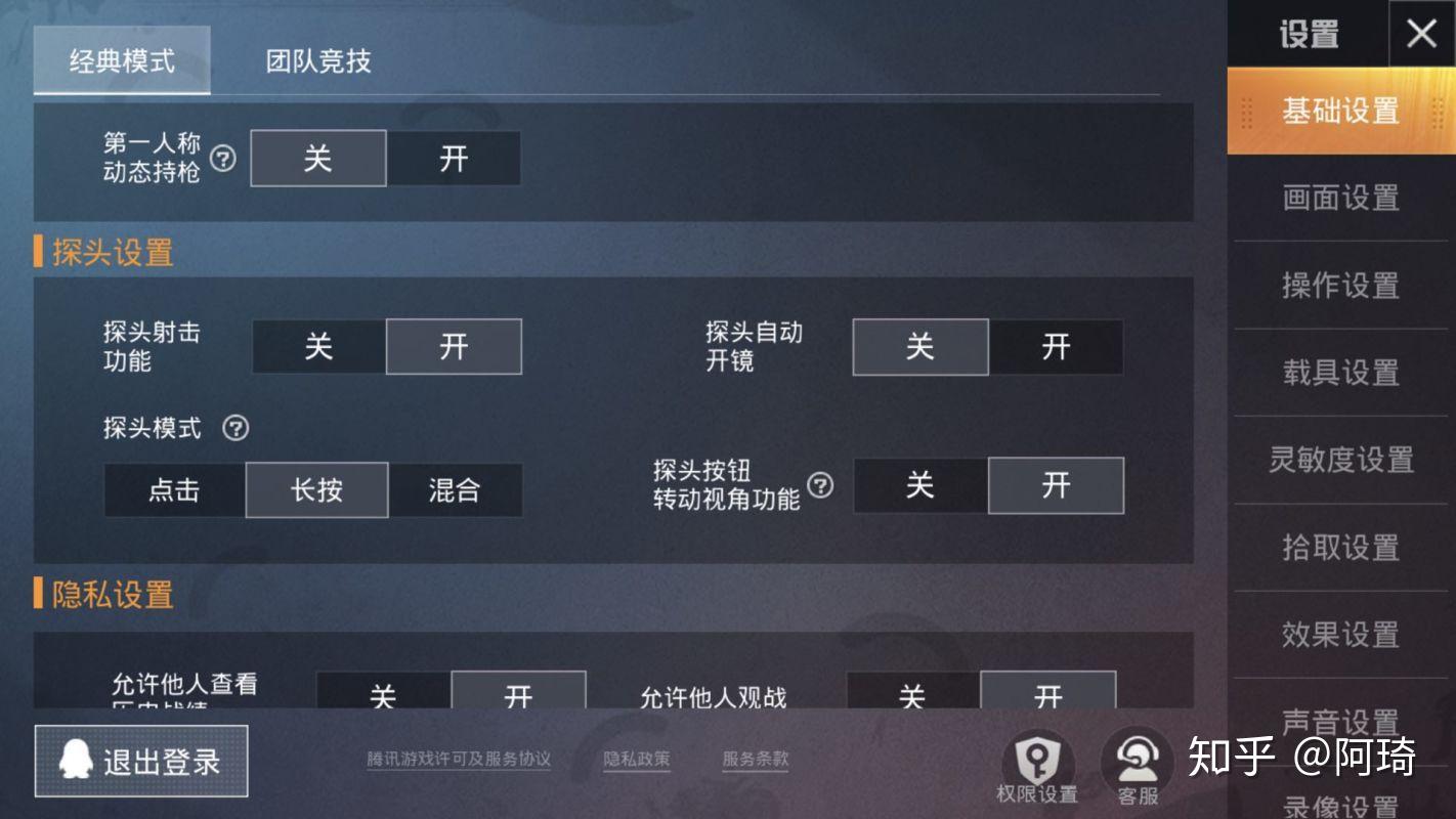 和平精英吃鸡职业选手xqf伞兵的基础设置键位设置2020年4月26日更新