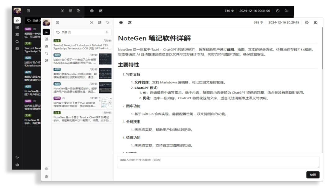 Note Gen NoteGen:Tauri 与 ChatGPT 赋能的免费开源笔记创新利器 - 知乎