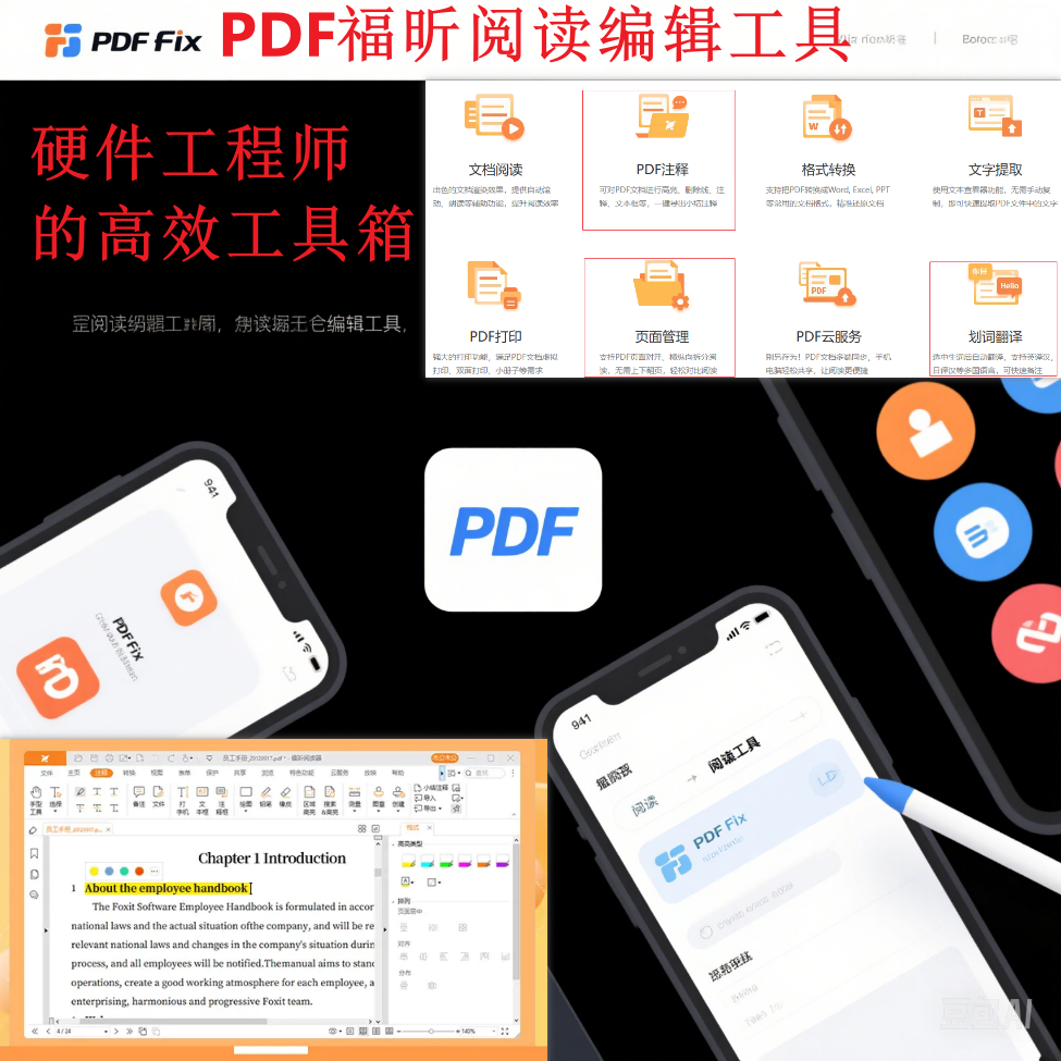 PDF福昕阅读编辑工具-工程师工具箱 - 知乎