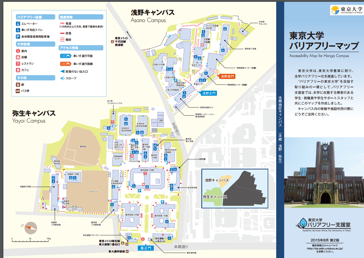 东京大学地图和作息表