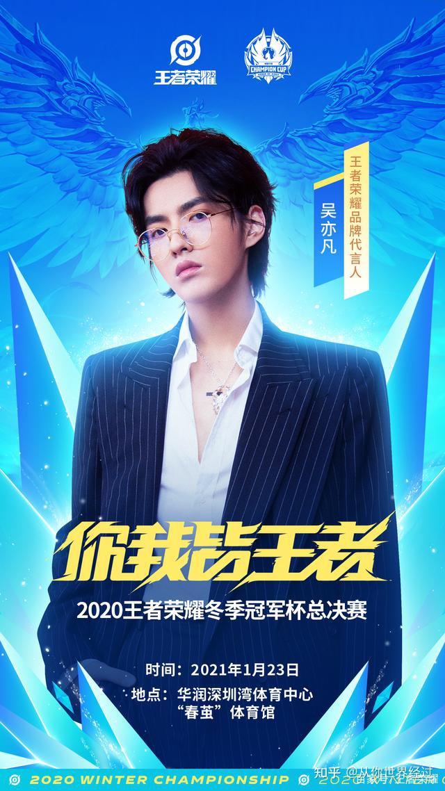 2020王者荣耀冬冠总决赛开战在即超豪华全明星阵容现场助阵