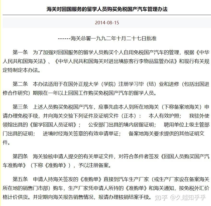 免税车留学生购车_留学生免税车_留学生免税车还能谈价格吗