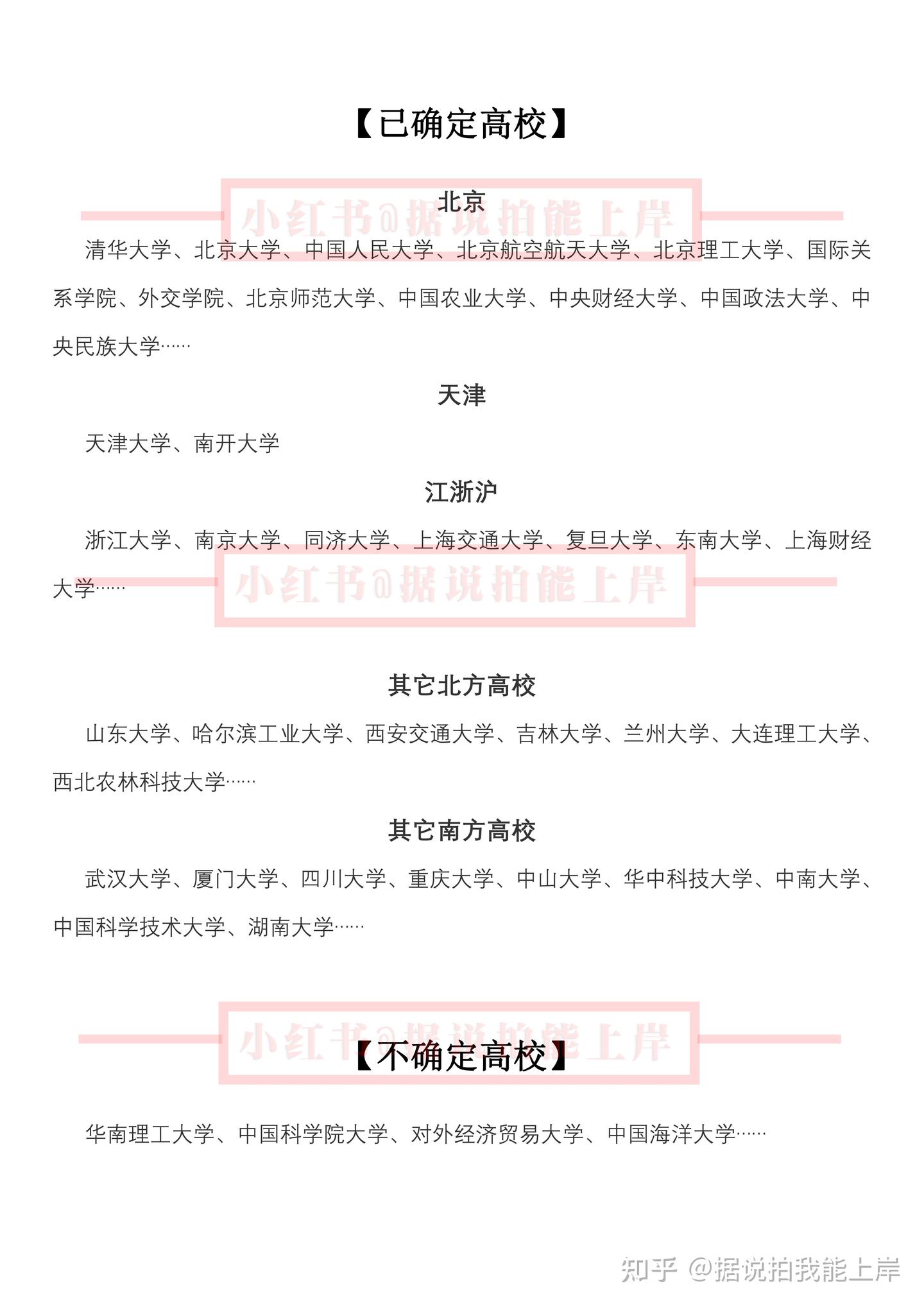 中央选调生：报名高校范围（可报考高校） - 知乎