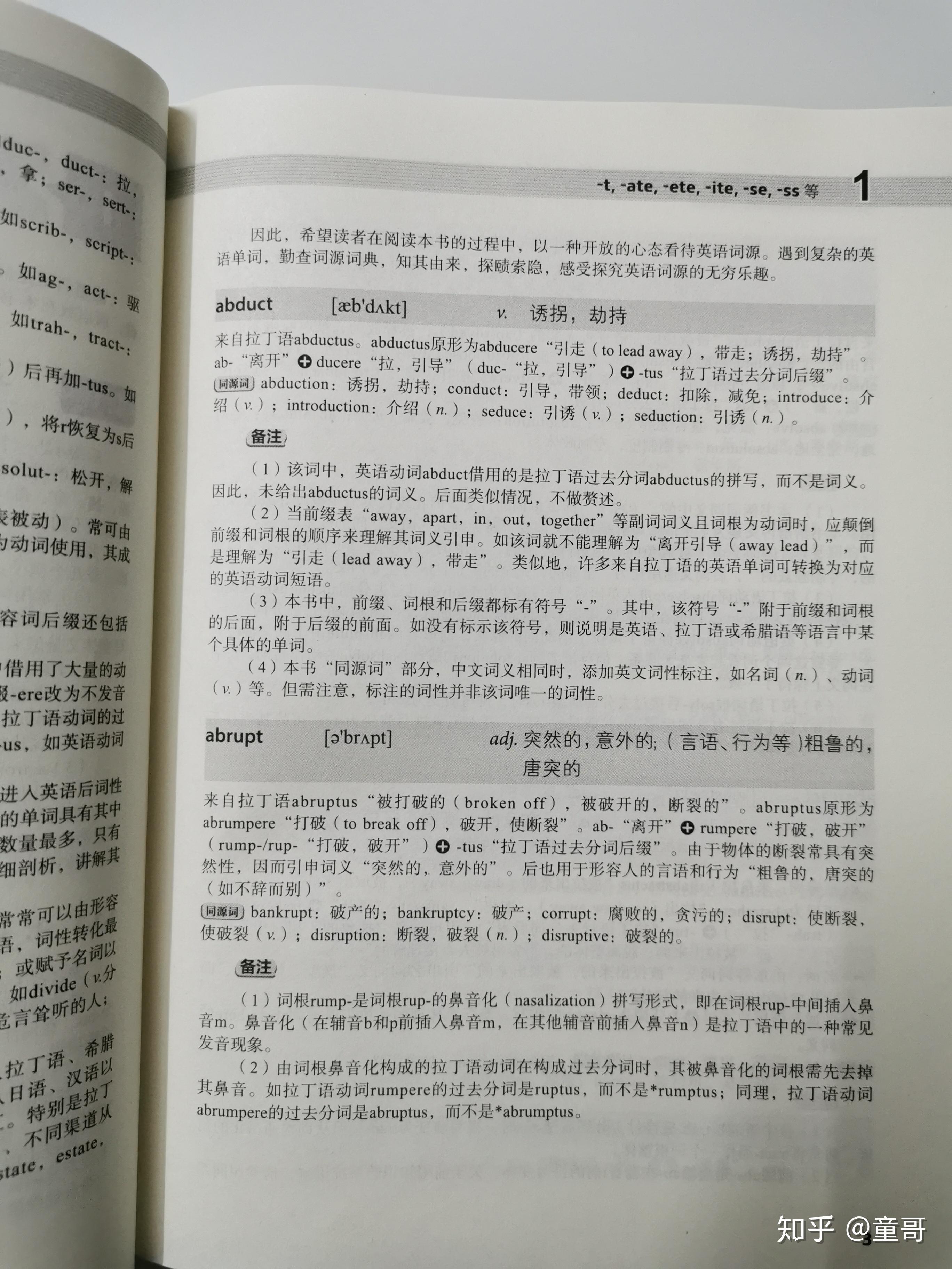 新书介绍:《英语词源基础之后缀详解》 - 知乎