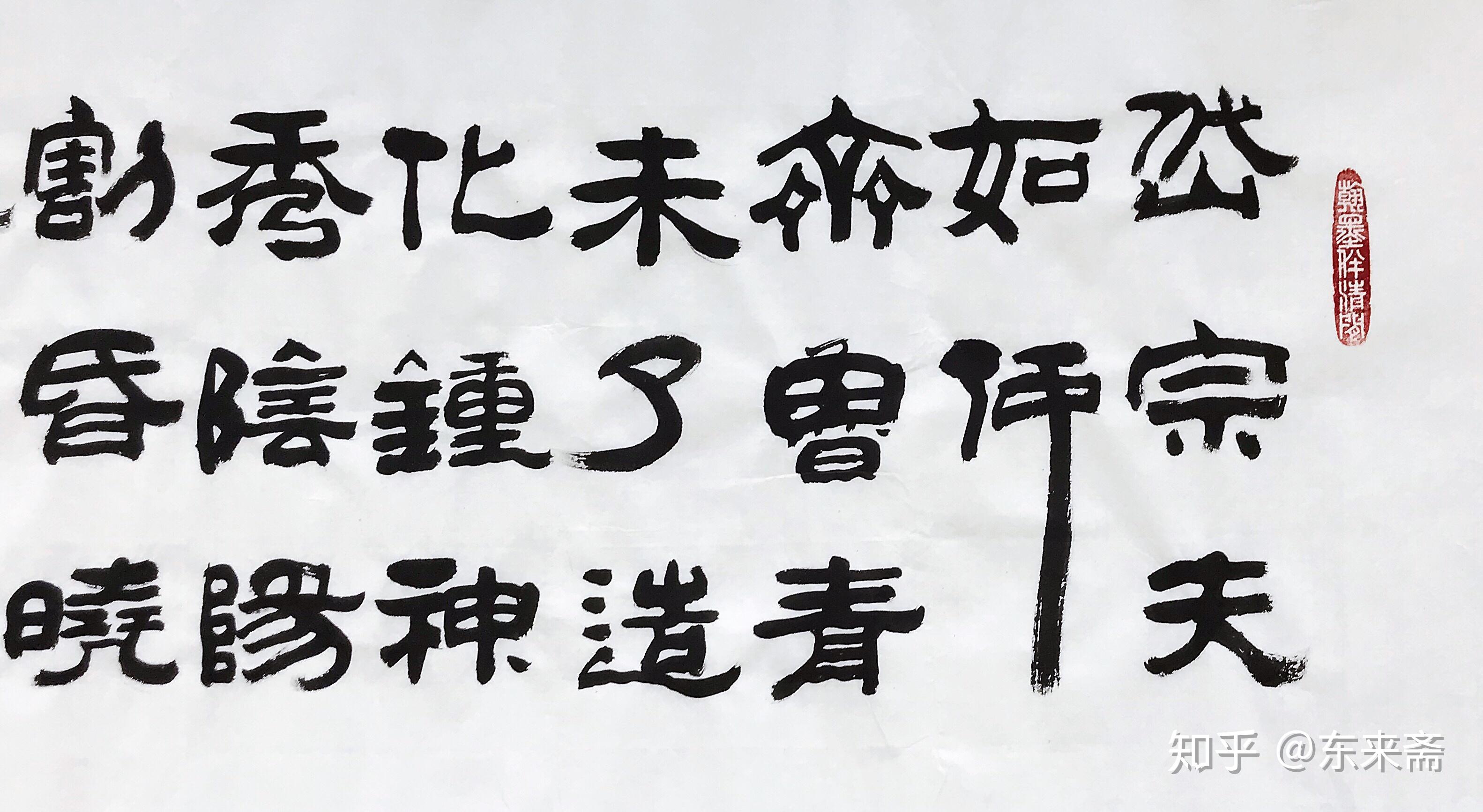 崔振东字画书法作品手写真迹卷轴挂画定制客厅办公室茶室杜甫望岳