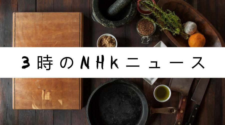N2 10 01 15時のnhkニュース 知乎 N2 10 01 15時のnhkニュース 知乎