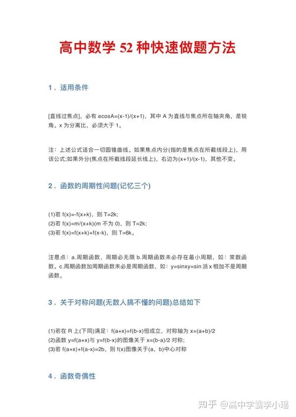 高考数学学霸技巧 高考数学学霸答题卡 高考数学必备知识点归纳