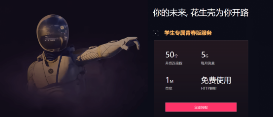 无需公网IP,远程调试毕设?学生党专属内网穿透就是TA!插图 无需公网IP,远程调试毕设?学生党专属内网穿透就是TA!插图