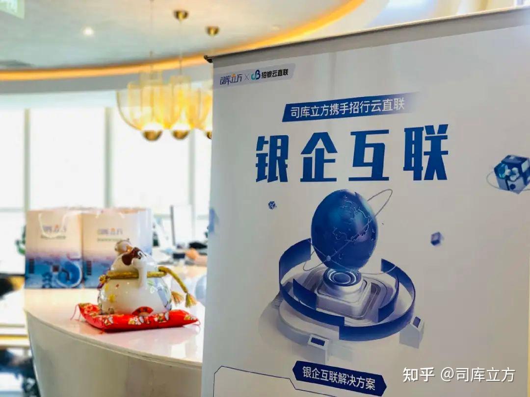 企业数智化转型升级|司库立方与招商银行联合举办的分享会圆满落幕 - 知乎