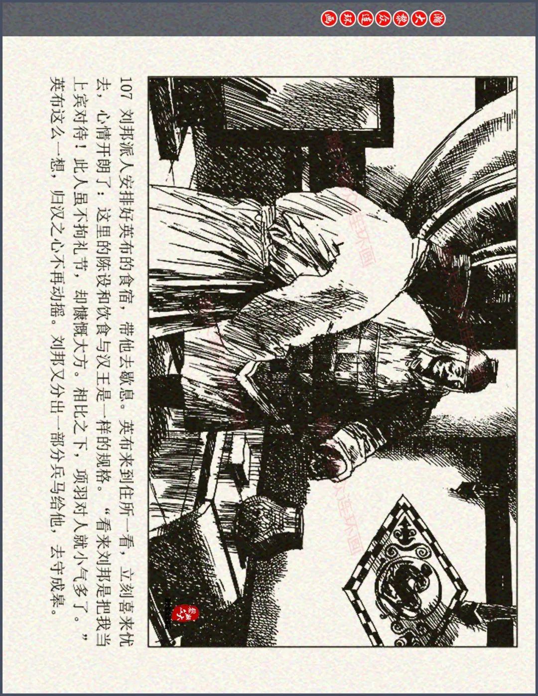 瀚大黎众|名家经典钢笔画巨作连环画《楚汉之战》王可伟绘画