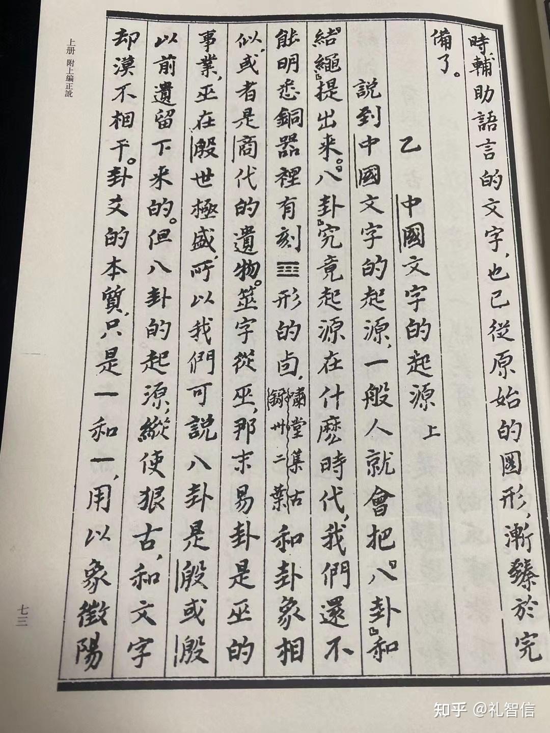 唐兰先生对文字的起源的观点是错误的 - 知乎