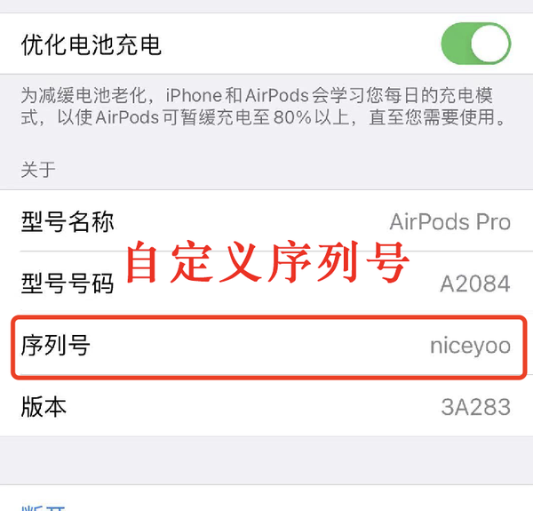华强北耳机修改序列号|支持中英文|自定义修改|傻瓜式一键修改序列号~