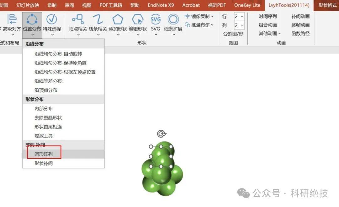 ppt科研绘图 