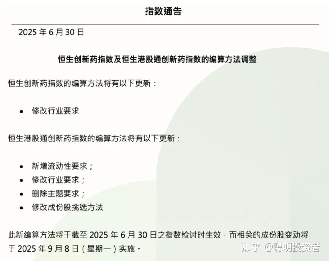 剔除CXO成分股，创新药指数迎来“纯度升级” - 知乎