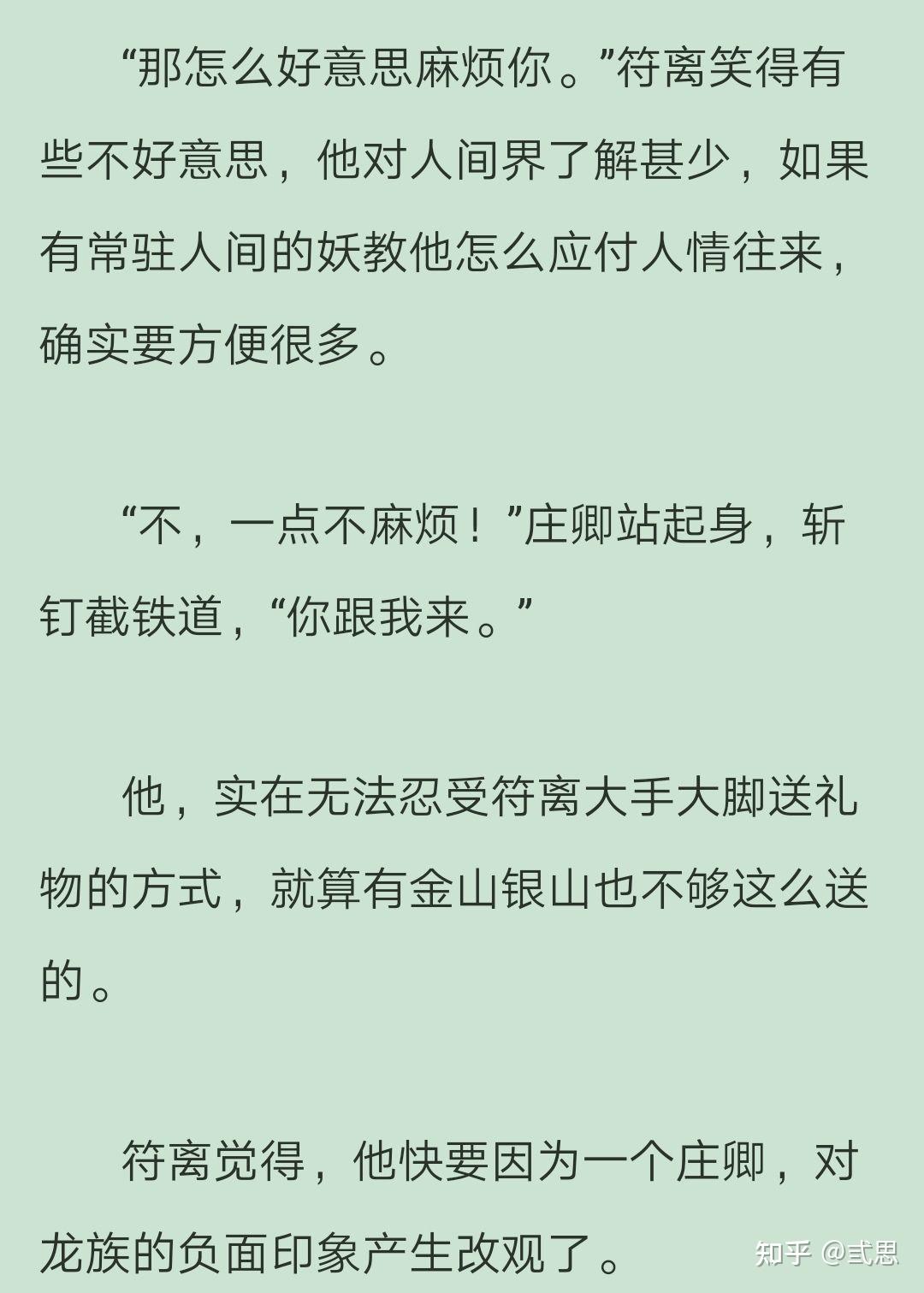物种歧视》一心想当公务员的"乡村妖"受vs和国运挂钩的公务员混血龙攻