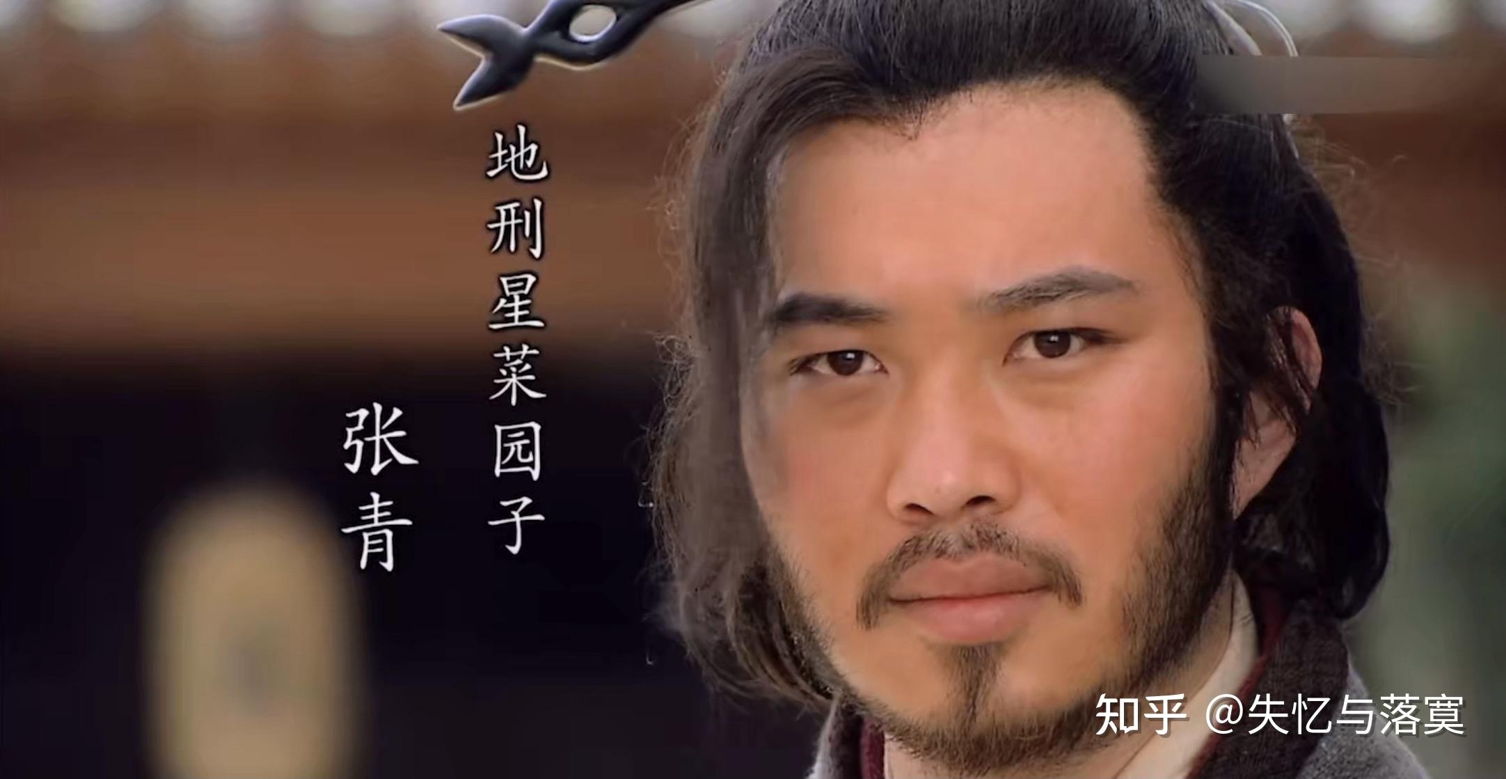 《水浒传》梁山一百零八将之菜园子张青