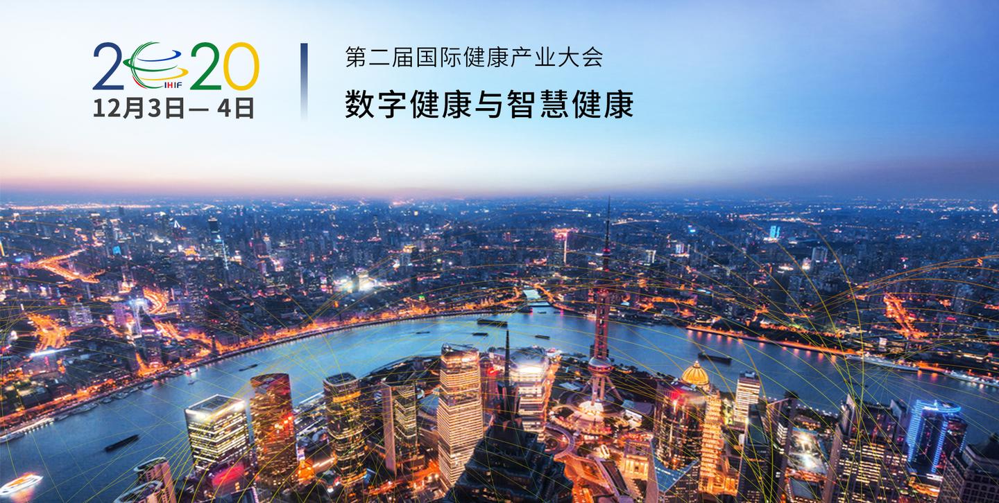 烟台将于12月份举办以数字健康与之健康为主题的国际健康产业大会