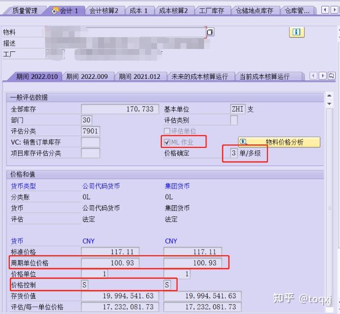 SAP 物料帐material ledger 知乎