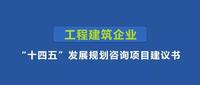 工程建築企業