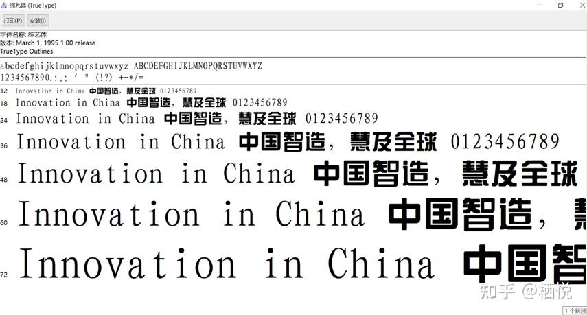 几种实用的中文字体