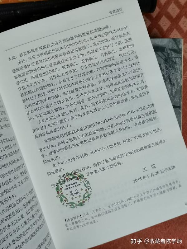 晒书：阿道夫 希特勒《Mein Kampf》（我的奋斗） - 知乎