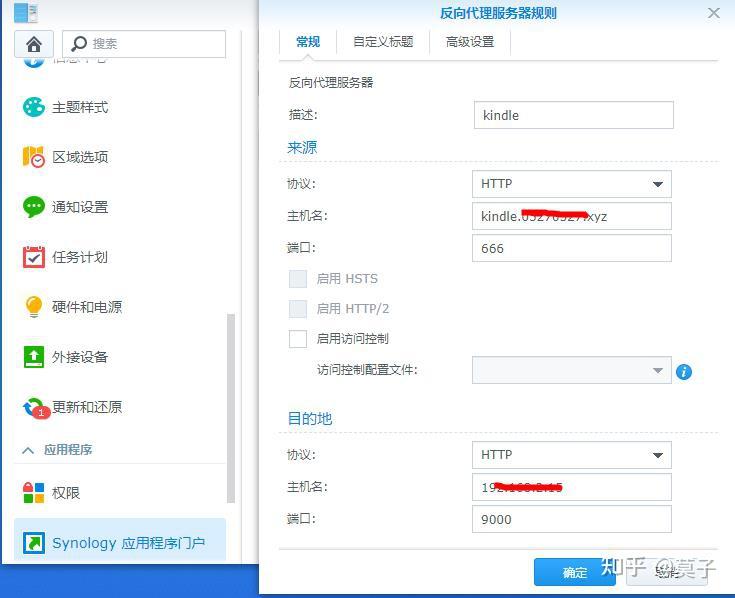 设置群晖反向代理服务器插图1 设置群晖反向代理服务器插图1