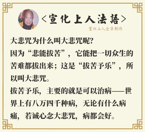 那么在地狱里,就给你挂上一块匾说"某某人诵持〈大悲咒,已经把他的